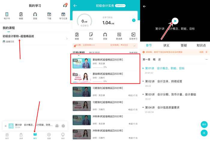 2023初級會計【超值精品班】基礎(chǔ)精講課程更新 快來學(xué)習(xí)！