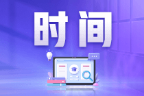 2023注會報名在幾月份？一年幾次報名？