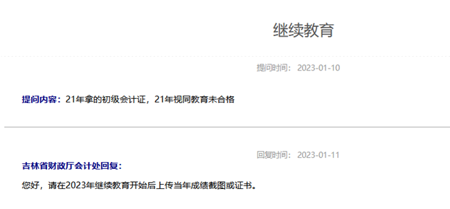 繼續(xù)教育視同通過各地要求不一樣！吉林省要求上傳...