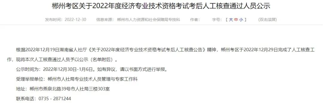 多地初中級(jí)經(jīng)濟(jì)師復(fù)核結(jié)果公示，結(jié)果顯示未通過(guò)……