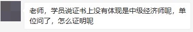 人力資源管理師證書(shū)沒(méi)有“中級(jí)經(jīng)濟(jì)師”字樣，怎么證明是中級(jí)呢？