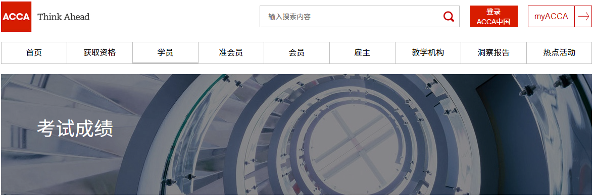 官宣！12月ACCA考試成績公布！