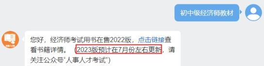 2023年中級經(jīng)濟(jì)師考試教材變化大嗎？