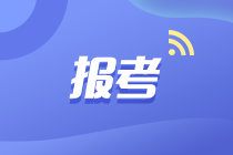 中級(jí)經(jīng)濟(jì)師考試報(bào)名的網(wǎng)址是什么？