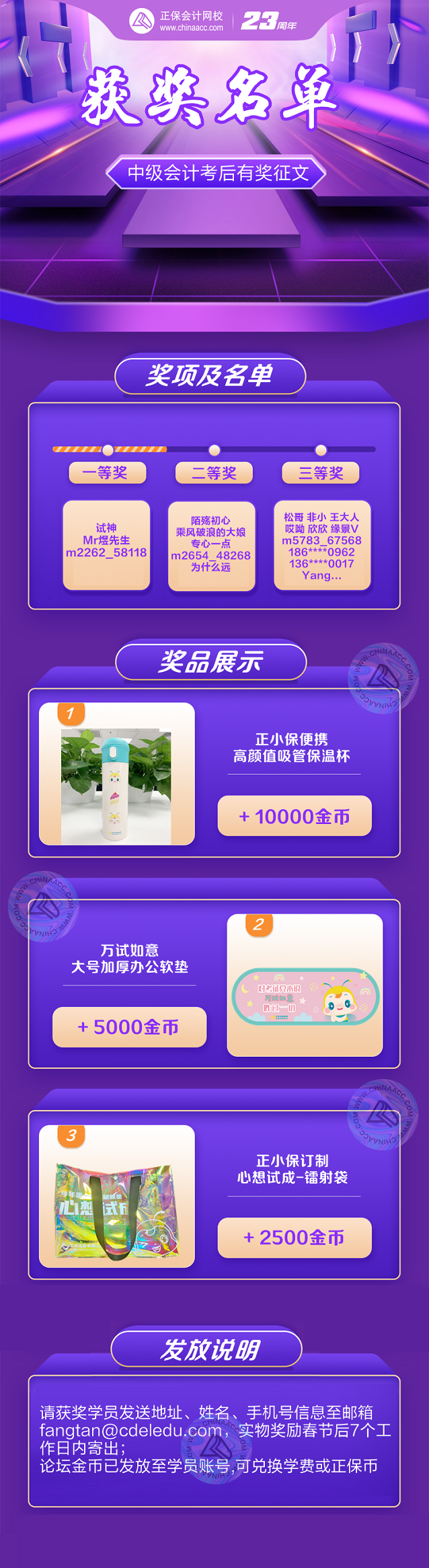 2022中級(jí)會(huì)計(jì)有獎(jiǎng)?wù)魑墨@獎(jiǎng)名單公布 看看有你沒(méi)！