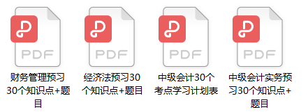 會計人的“年貨”備齊了嗎？