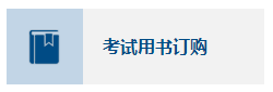 2023年中級會計職稱教材在哪里買？新教材沒發(fā)前學(xué)點啥？