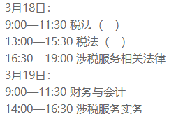 稅務師考試