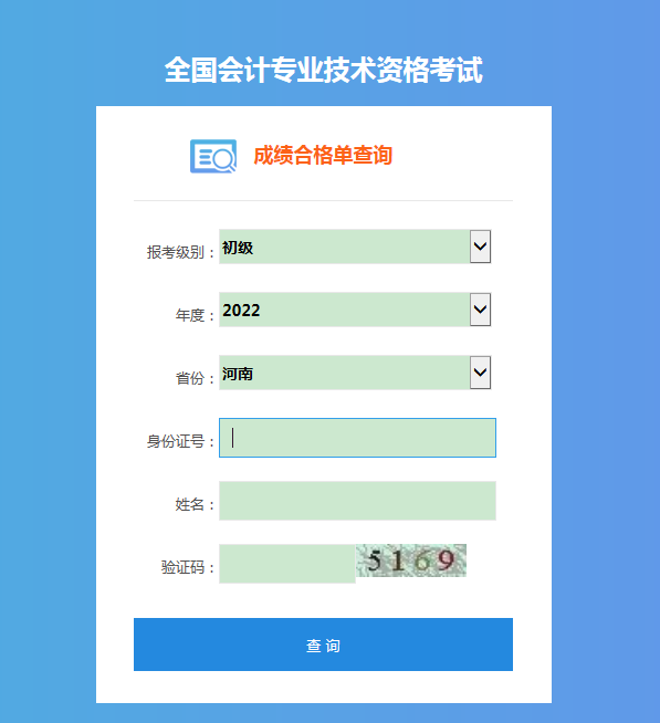 河南新鄉(xiāng)如何快速查詢初級(jí)會(huì)計(jì)資格證書(shū)領(lǐng)取地點(diǎn)？
