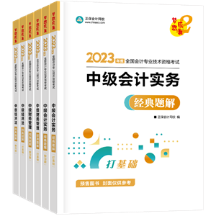2023中級(jí)會(huì)計(jì)職稱考試科目如何選？時(shí)間如何規(guī)劃？需要教材嗎？