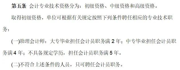 初級會(huì)計(jì)職稱