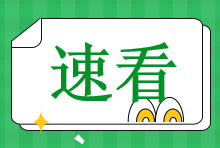  注會(huì)報(bào)名照片規(guī)格要求是什么？一鍵解決你報(bào)名照片的問(wèn)題！