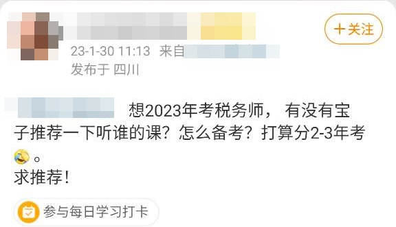 2023年備考稅務(wù)師聽誰的課？