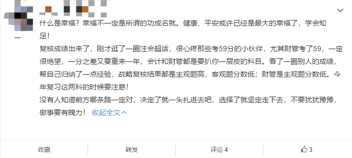 注會(huì)復(fù)核成績已公布 復(fù)核失敗了怎么辦？