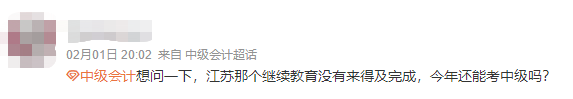 繼續(xù)教育還沒做 會(huì)不會(huì)影響2023年中級(jí)會(huì)計(jì)報(bào)名？