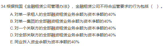 中級經(jīng)濟師《金融》試題回憶：金融租賃公司的風(fēng)險與監(jiān)管