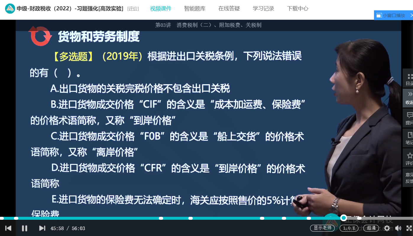 中級(jí)經(jīng)濟(jì)師《財(cái)政稅收》試題回憶：關(guān)稅的關(guān)稅價(jià)格、稅收優(yōu)惠
