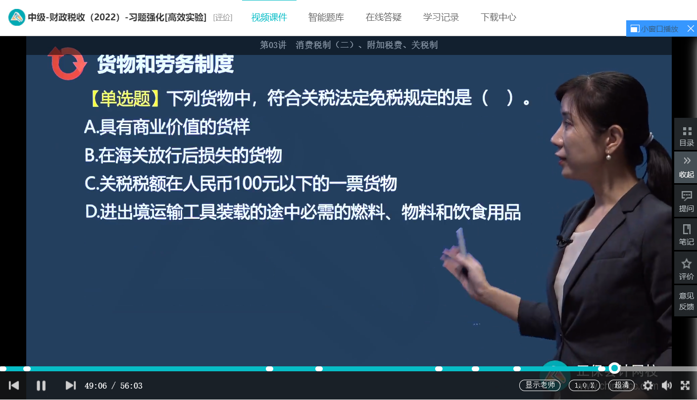 中級(jí)經(jīng)濟(jì)師《財(cái)政稅收》試題回憶：關(guān)稅的關(guān)稅價(jià)格、稅收優(yōu)惠