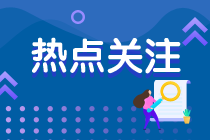 注會大綱出來了嗎？備考會計(jì)科目用2022年教材行嗎？