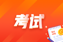 中級審計師考試考幾門？什么時候考試？