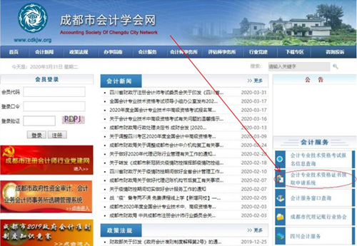 成都2022年初級會計資格證書領取通知