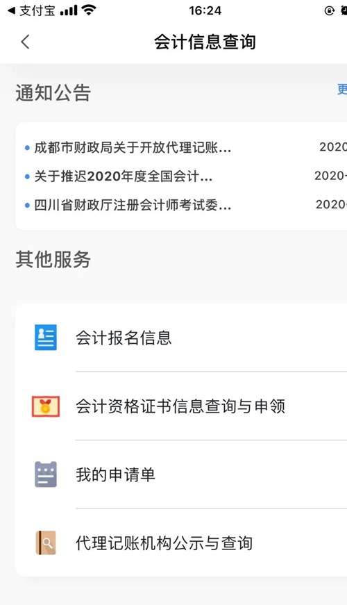 成都2022年初級會計資格證書領取通知
