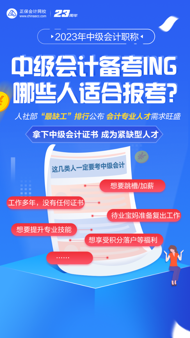 哪些人應(yīng)該考中級(jí)會(huì)計(jì)？