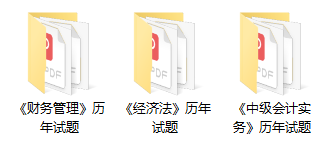 2022年中級會計職稱9月3日開考 歷年試題考前必練?。╬df下載）