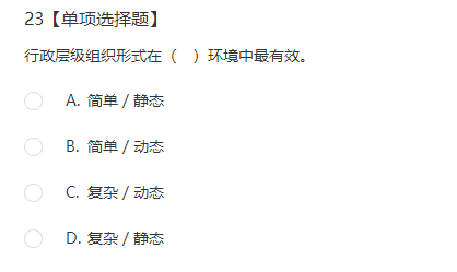 中級經(jīng)濟(jì)師《人力資源》試題回憶：組織設(shè)計的類型