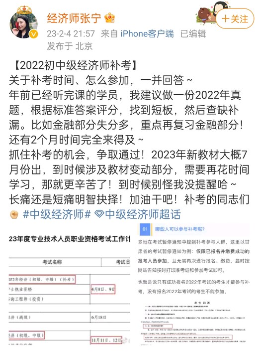 張寧老師：2022初中級經(jīng)濟(jì)師補(bǔ)考備考建議