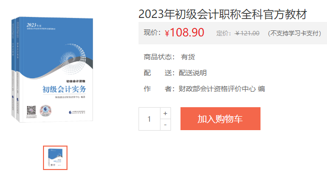 2023年初級會計教材已出版！如何高效利用教材備考？