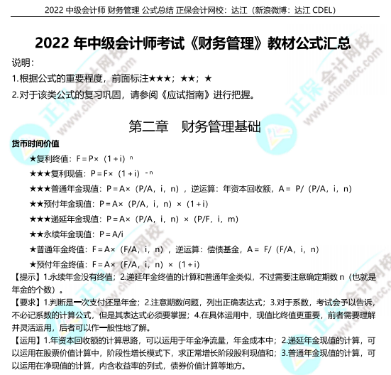 數(shù)學(xué)基礎(chǔ)差 中級(jí)會(huì)計(jì)職稱《財(cái)務(wù)管理》還學(xué)得會(huì)嗎？