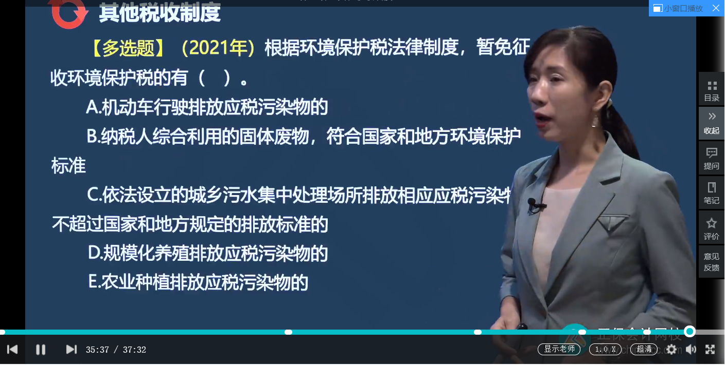 中級經濟師《財政稅收》試題回憶：環(huán)境保護稅