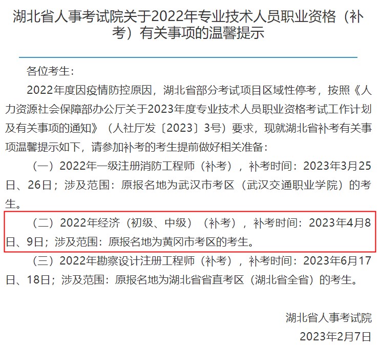 哪些考生可以參加2022年湖北初中級經(jīng)濟(jì)師補(bǔ)考？