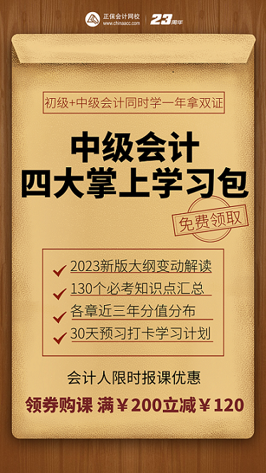 【四大掌上學(xué)習(xí)包】初級(jí)&中級(jí)會(huì)計(jì)同時(shí)學(xué) 一年拿兩證！