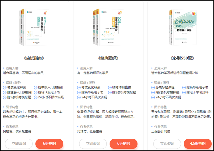 【視頻】初級(jí)會(huì)計(jì)備考輔導(dǎo)用書(shū)適用階段如何選擇？