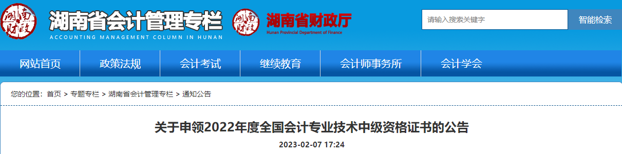 恭喜了！2022中級會(huì)計(jì)證書領(lǐng)證進(jìn)行中！領(lǐng)證需要攜帶哪些材料？