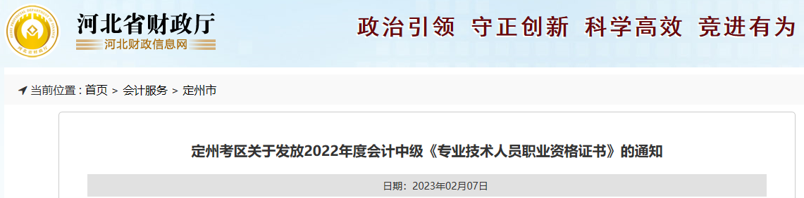 恭喜了！2022中級會(huì)計(jì)證書領(lǐng)證進(jìn)行中！領(lǐng)證需要攜帶哪些材料？