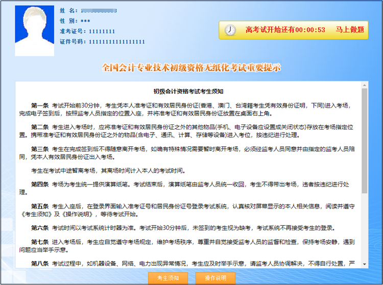 2023初級(jí)無紙化模擬系統(tǒng)預(yù)計(jì)2月底開通~報(bào)名季低至4折 速搶>