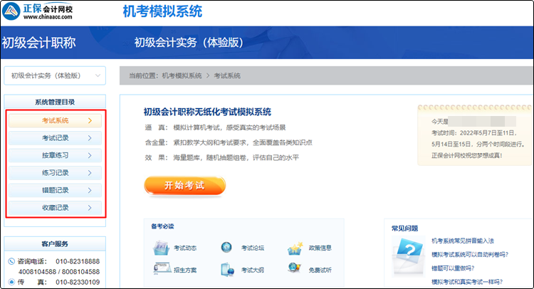2023初級(jí)無紙化模擬系統(tǒng)預(yù)計(jì)2月底開通~報(bào)名季低至4折 速搶>