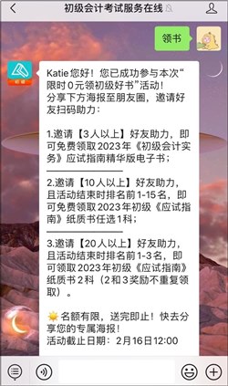 2023年初級(jí)會(huì)計(jì)備考迎來重磅好消息！初級(jí)好書限時(shí)0元領(lǐng)~