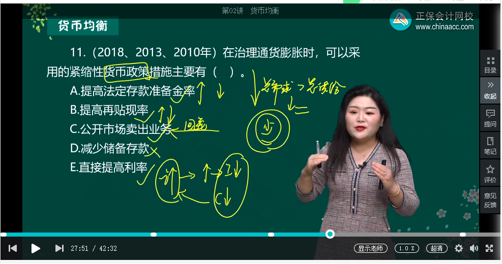 中級經(jīng)濟(jì)師《金融》試題回憶：治理通貨膨脹的政策