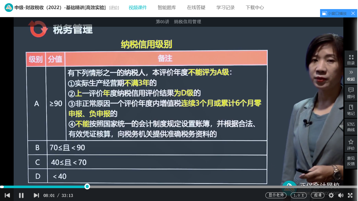 中級經(jīng)濟(jì)師《財政稅收》試題回憶：納稅信用評價