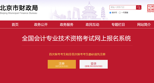 北京市2023年初級會(huì)計(jì)考試報(bào)名入口已開通