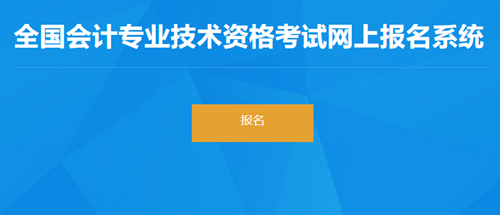 2023年甘肅初級(jí)會(huì)計(jì)報(bào)名入口已開通！