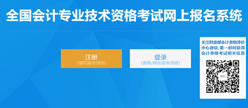 重磅！山東2023年初級會計職稱考試報名入口已開通
