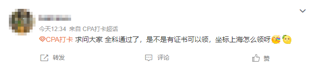 注會(huì)全科通過了是不是有證書可以領(lǐng) 關(guān)于領(lǐng)證的問題你都知道嗎？