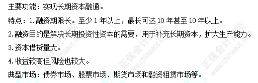 每天一個(gè)財(cái)務(wù)管理必看知識(shí)點(diǎn)&練習(xí)題——資本市場