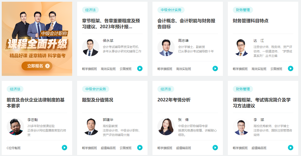 報考中級會計職稱考試 必須要一次性報名三科嗎？