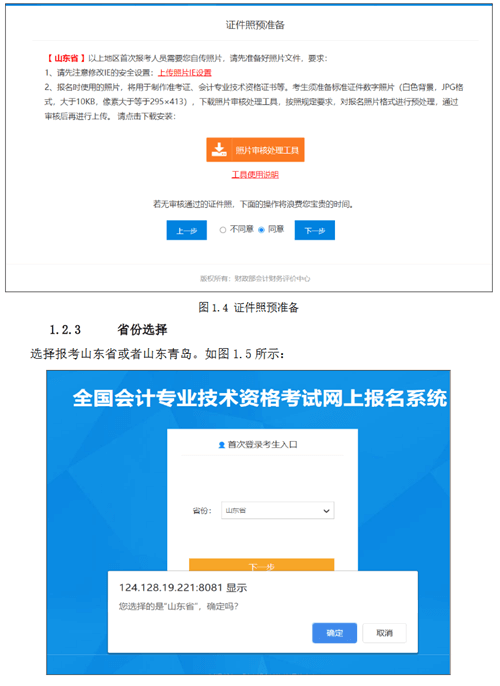 山東2023年初級會計報名流程（詳細(xì)操作指南）